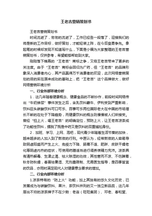 王老吉营销策划书