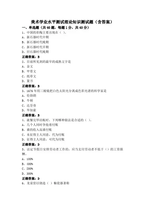 美术学业水平测试理论知识测试题(含答案)