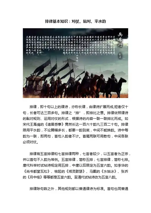 排律基本知识：对仗、粘对、平水韵