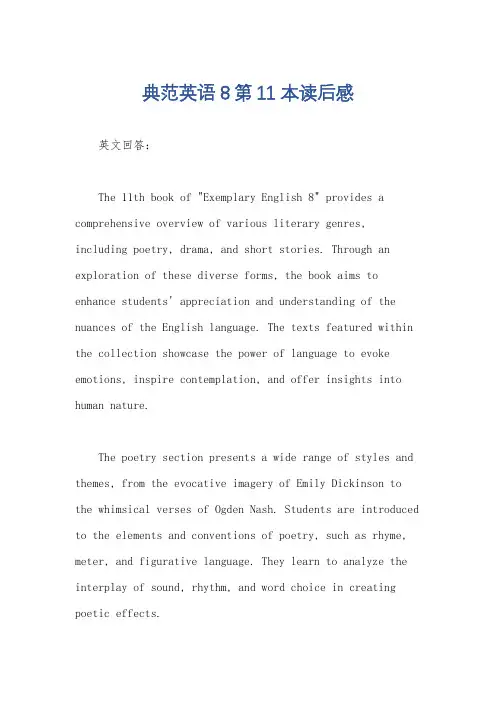典范英语8第11本读后感