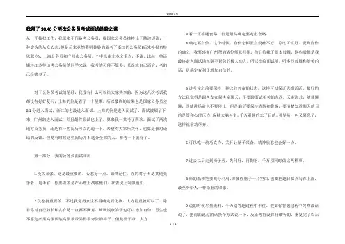 我得了90.46分两次公务员考试面试经验之谈