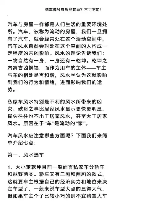 选车牌号有哪些禁忌？不可不知！