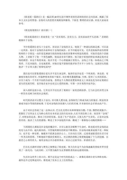 2020巴尔扎克长篇小说《欧也妮·葛朗台》读后感5篇【精品】
