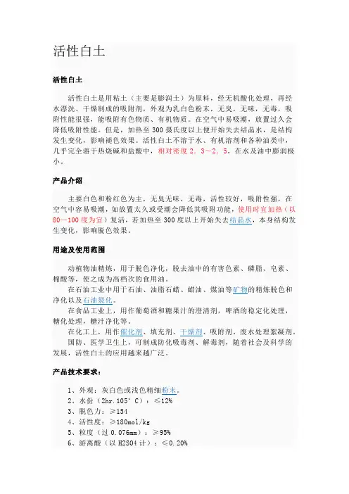 活性白土