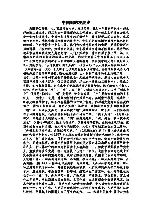 中国船的发展史