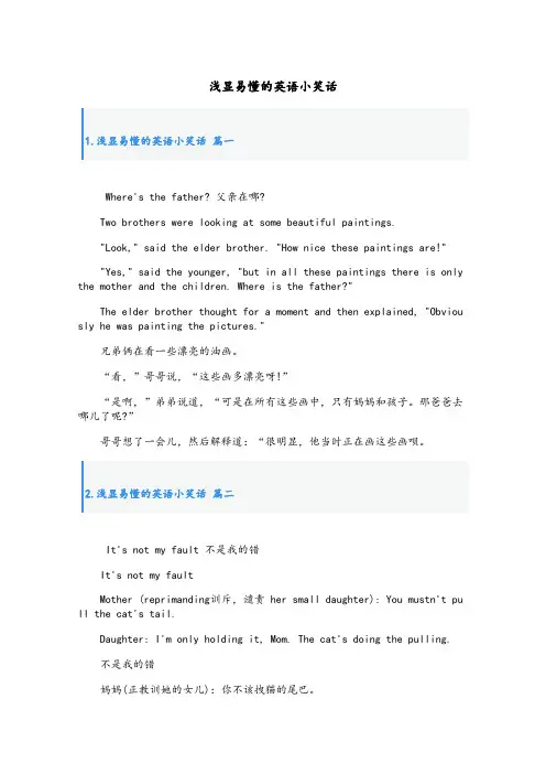 浅显易懂的英语小笑话