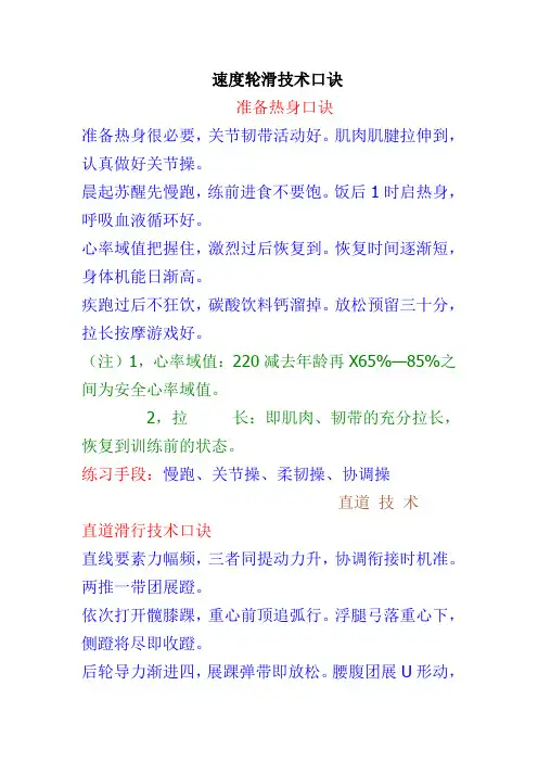 速度轮滑技术口诀