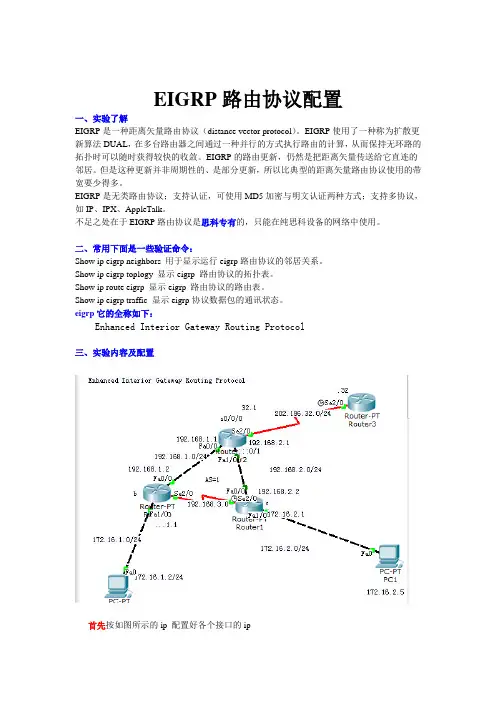 EIGRP路由协议