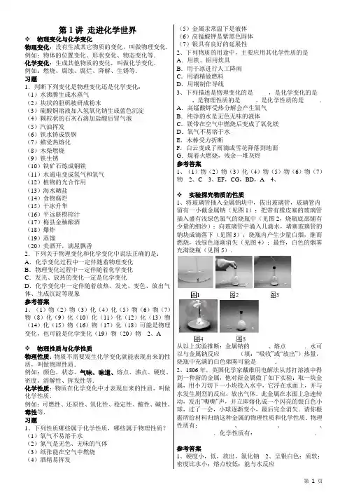 初中化学《走进化学世界》知识点和典型习题附答案