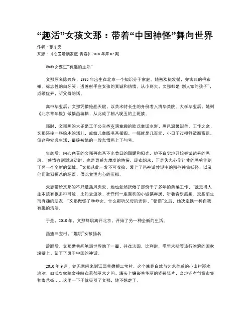 “趣活”女孩文那：带着“中国神怪”舞向世界