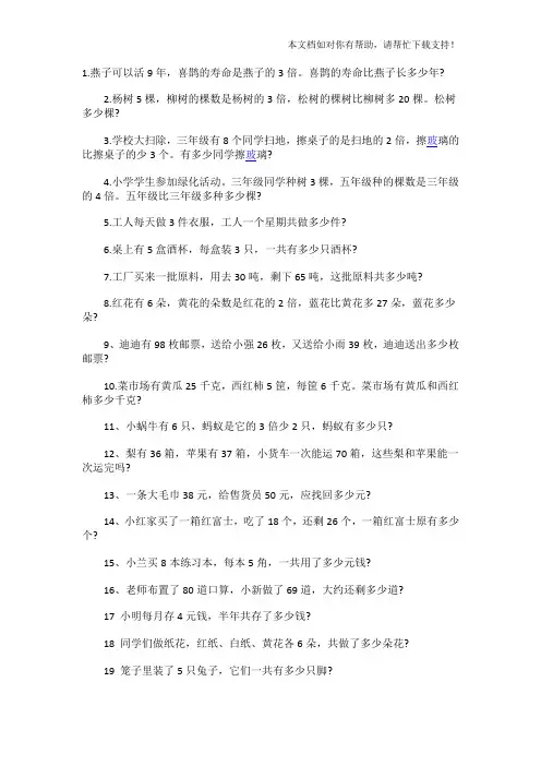 二年级乘法应用题100题(附答案)