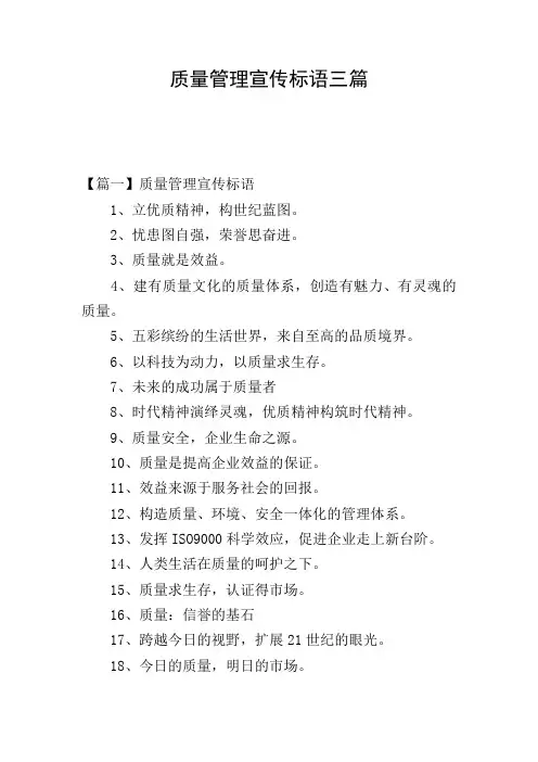 质量管理宣传标语三篇