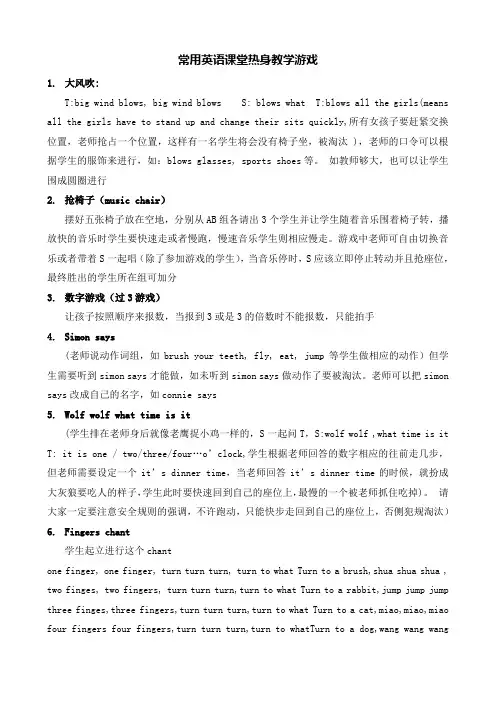 常用英语课堂热身教学游戏