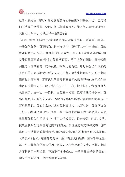 启功书法访谈问答