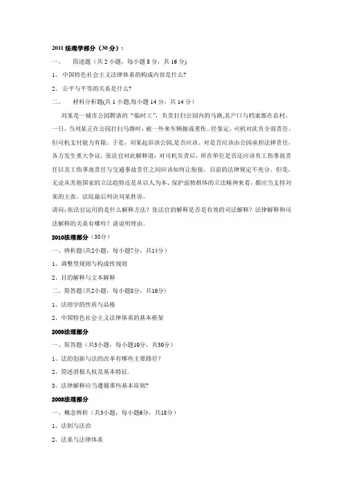 武汉大学考研真题--法理部分