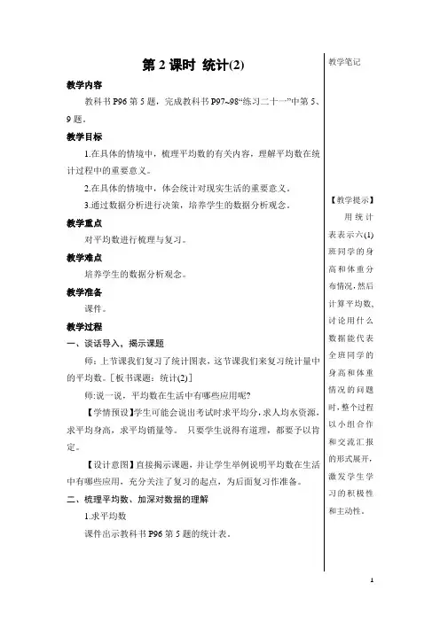 人教版六年级数学下册第六单元统计与概率——统计(2)教案