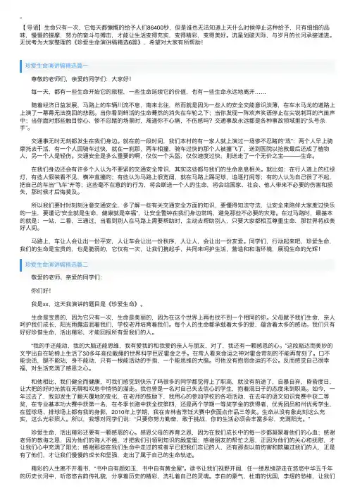 珍爱生命演讲稿精选6篇