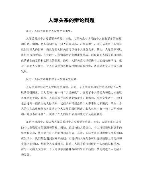人际关系的辩论辩题