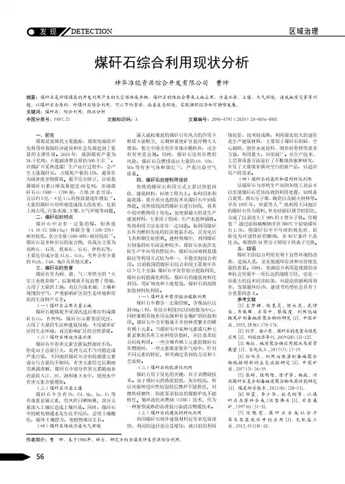 煤矸石综合利用现状分析