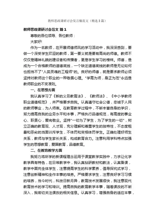 教师思政课研讨会发言稿范文（精选3篇）