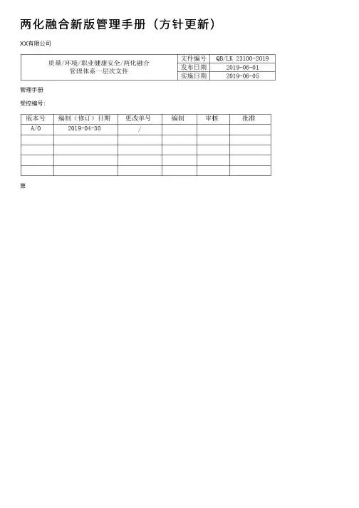 两化融合新版管理手册（方针更新）