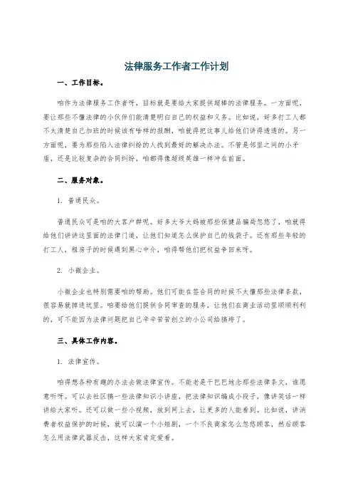 法律服务工作者工作计划