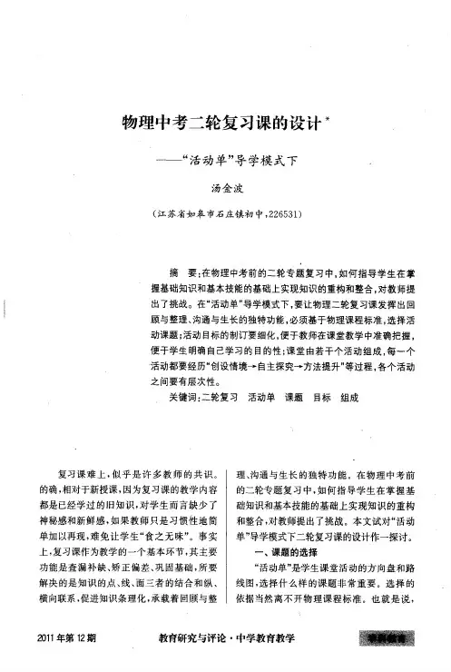 物理中考二轮复习课的设计——“活动单”导学模式下