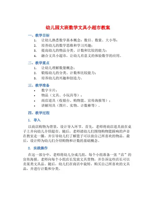 幼儿园大班数学文具小超市教案【含教学反思】 (2)