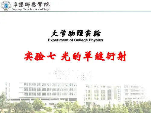 光的单缝衍射