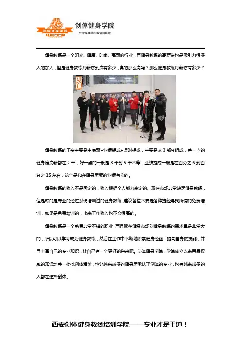 健身教练月薪资有多少？