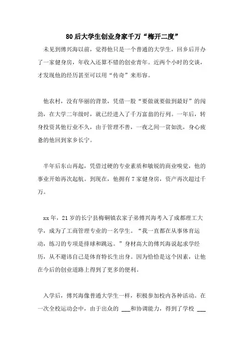 2021年80后大学生创业身家千万“梅开二度”
