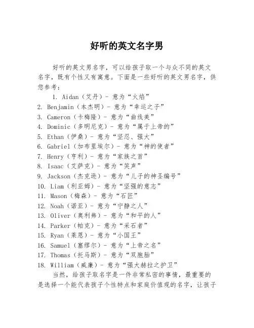 好听的英文名字男