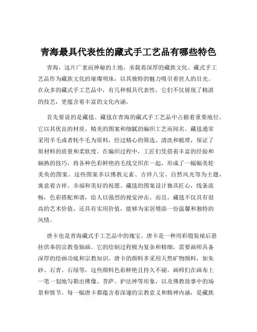 青海最具代表性的藏式手工艺品有哪些特色