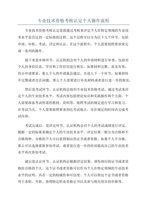 专业技术资格考核认定个人操作流程