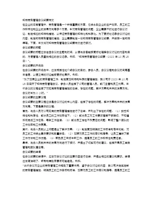 规范劳务管理会议纪要范文