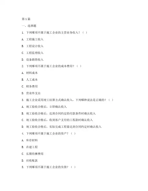 工程施工会计题型(3篇)
