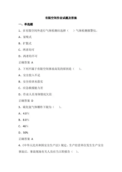 有限空间作业试题及答案