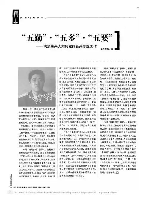 _五勤_五多_五要_浅谈带兵人如何做好新兵思想工作