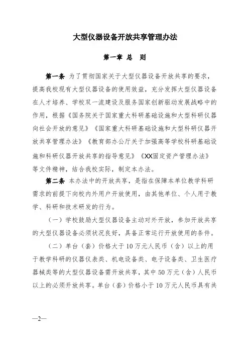 大型仪器设备开放共享管理办法