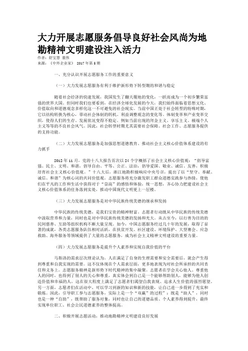 大力开展志愿服务倡导良好社会风尚为地勘精神文明建设注入活力