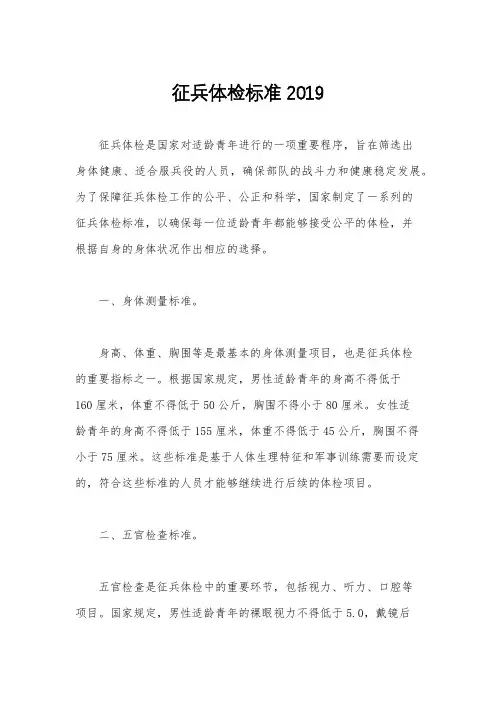 征兵体检标准2019