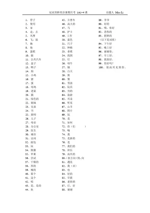 马承英语1A1~4课月考题