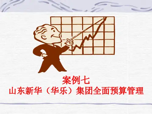 财务案例研究7