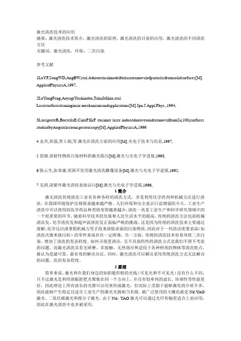 激光清洗技术的应用完结版
