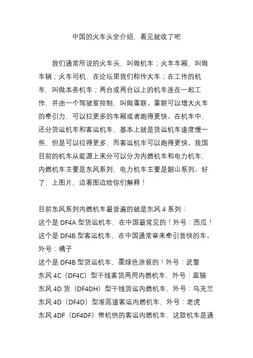 中国的火车头全介绍,看见就收了吧