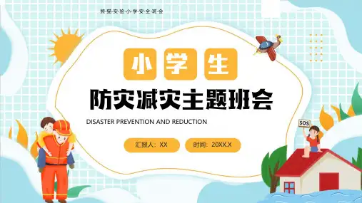 防震减灾地震来了怎么办地震防护安全教育主题班会ppt课件模板31