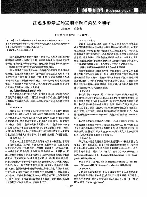红色旅游景点外宣翻译误译类型及翻译