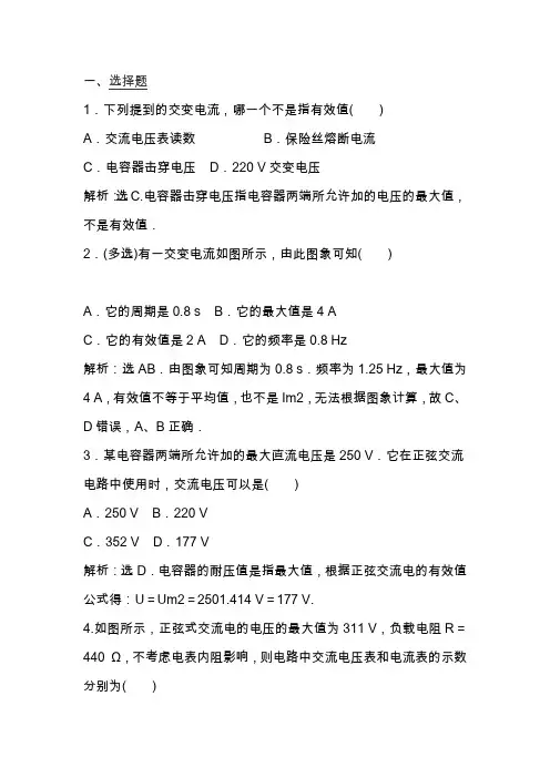 高二物理物理交变电流的特点课时作业(含答案和解释)