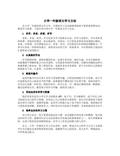 小学一年级语文学习方法