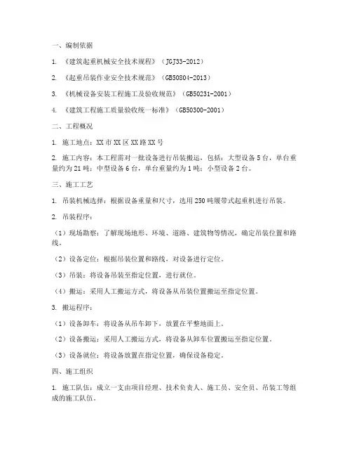 搬运起重吊装工程施工方案